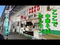 レトロ競馬場内の激シブ食堂 丸大食堂と水沢食堂はしご 呑む!!打つ!! 中華そばにホルモン 勝負は如何に??? 昭和レトロ ディープ 【水沢競馬場】