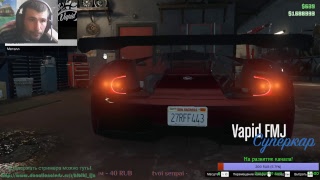 Стрим по Grand Theft Auto V Online #1: Веселье начинается Стрим по Grand Theft Auto V Online #1: Веселье начинается