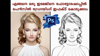 Photoshop Malayalam tutorial part-9 Convert your image into a pencil sketch. #pencil_sketch screenshot 1