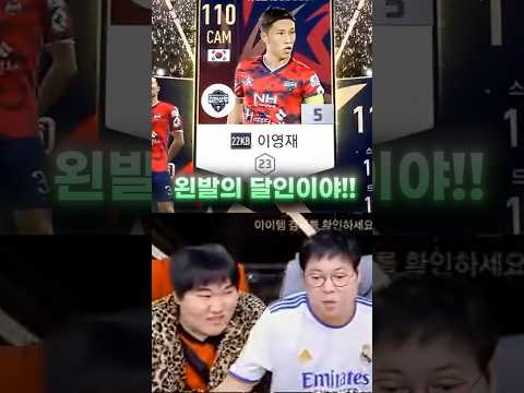 감스트와 스피드 손흥민 반응 비교 thumbnail