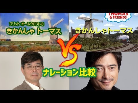 Thomas & Friends Narration Voice Actor Comparison
