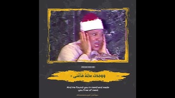 الشيخ عبدالباسط رحمه الله. مقطع من سورة الضحى .