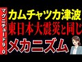 防災に新技術が初稼働！30時間警戒！ロシアの巨大地震で日本国内にも日本にも波及【防災,備蓄】