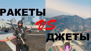 GTA Online - Hydra/Laser - Как уклоняться от ракет(Гидра, Лазер)