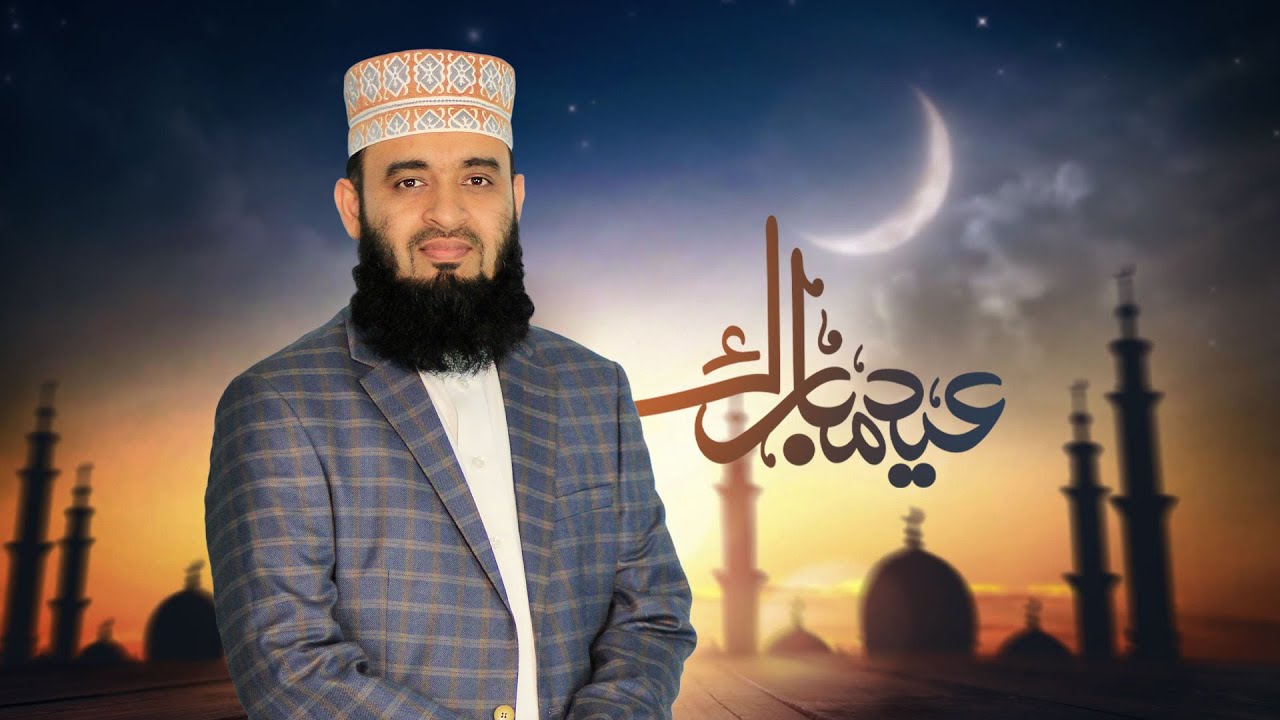 ঈদ মুবারাক🌙 Eid Mubarak by Dr. Mizanur Rahman Azhari YouTube
