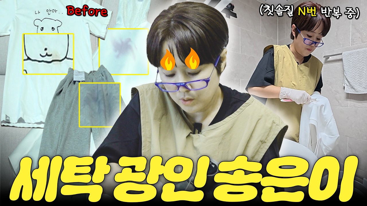 ※연쇄 세탁마 송은이※ 하다하다 드레스까지?! 그리고 박보검 비보 방문? 광기의 으니 세탁소ㅣ비보티비