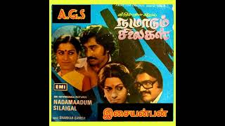 Download Lagu mugilukkulle oru nilaa (முகிலுக்குள்ளே ஒரு நிலா) நடமாடும் சிலைகள் MP3 Download Lagu mugilukkulle oru nilaa (முகிலுக்குள்ளே ஒரு நிலா) நடமாடும் சிலைகள் MP3