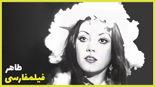 ? نسخه کامل فیلم فارسی طاهر | Filme Farsi Taher ?