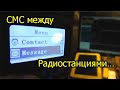 [Natalex] SMS через цифровую радиостанцию Baofeng DM-860 (DM-1801)...