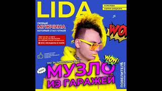 LIDA&GSPD - ЕВРОБИТ (СНИППЕТ) 1 ЧАС