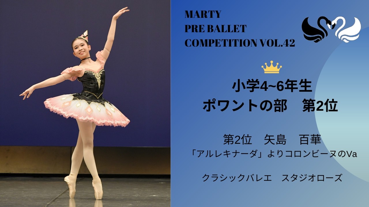 希少＊マトゥルーシカ　バレエ　プリマ マーティプレバレエコンクールvol.42 小学4-6年生ポワントの部 第2位