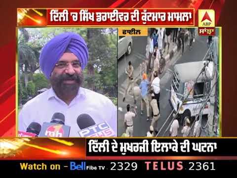 Delhi `ਚ Sikh Driver ਦੀ ਕੁੱਟਮਾਰ ਮਾਮਲਾ `ਚ 2 Constable Suspend | ABP Sanjha |