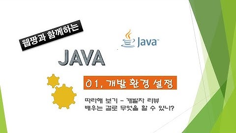 Webjjang JAVA ver.2021.06 01-20 개발환경 - 개발 따라해 보기 - 리뷰05(웹짱과 함께하는 자바)