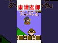 【伝説のコメント】米津玄師「やべ、クリボーにぶつかっちゃった」【ゆっくり2chまとめ】#極ショート #ゆっくり #2ch #2ちゃんねる #5ch #5ちゃんねる #米津玄師 #lemon