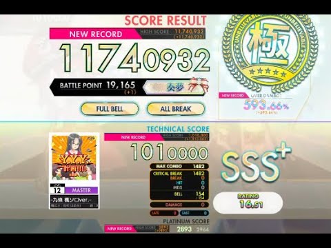 【オンゲキ bright MEMORY】Y.Y.Y.計画!!!! -九條 楓ソロver.-［MASTER］