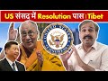 Resolution over Tibet Dalai Lama Passed by US Congress