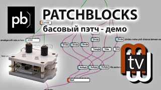 Patchblocks - simple bass patch (demo)