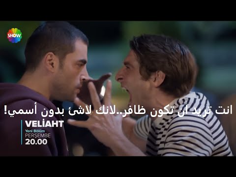 مسلسل ولي العهد الحلقة 3 إعلان 2 الرسمي مترجم للعربية