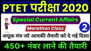 PTET EXAM 2020 Special Current Affairs Marathon Class || PTET Exam Preparation || PART-2