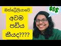 ඔස්ට්‍රේලියාවෙ අවම පඩිය කීයද? Lankan in Melbourne