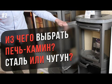 Видео: Решетки от чугун - необходим елемент на печки и камини