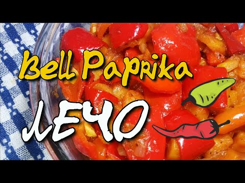 😋👍Просто бомба!!! Лечо