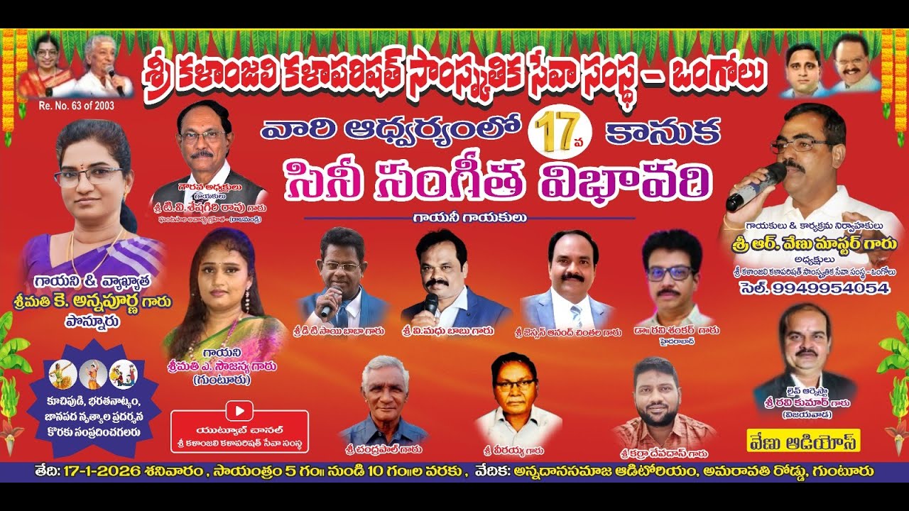 LIVE | సినీ సంగీత విభావరి , 17వ కానుక, గుంటూరు | శ్రీ కళాంజలి కళాపరిషత్ సాంస్కృతిక సేవా సంస్థ |