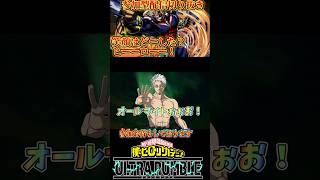 青オールマイトVS新AFO!笑顔はどうした?#僕のヒーローアカデミアultrarumble #僕のヒーローアカデミアウルトラランブル #ヒロアカur