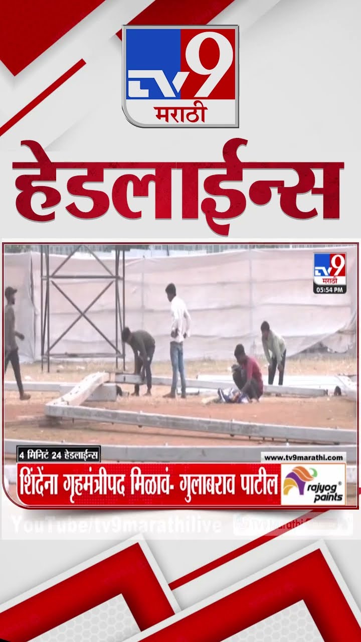 Tv9 Marathi News Top Headline Today 3 December 2024 6 PM 4 Minutes Headline Maharashtra Politics