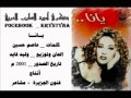 ذكرى يانا ذكرى يانا