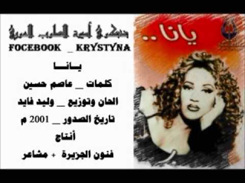 ذكرى يانا