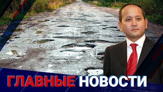 ГЛАВНЫЕ НОВОСТИ | Выпуск от 15.05.2024