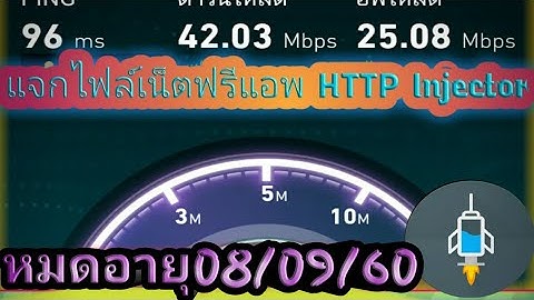✔แจกไฟล์เน็ตฟรีแอพ HTTP Injector ความแรงโครตเริ่ด ดูYouTubeปรับความละเอียดสูงสุดได้1080pดูได้สบาย