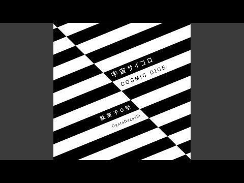 ネビュラ (feat. 初音ミク) [COSMIC Remix]