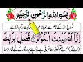 Inna Ataina Kal Kausar Ka Tarjuma Surah Kausar With Urdu Translation