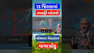 આજથી ભારે વરસાદની આગાહી | અંબાલાલ આગાહી | Havy Rain forecast  | Live 🔴 | Weather Tv