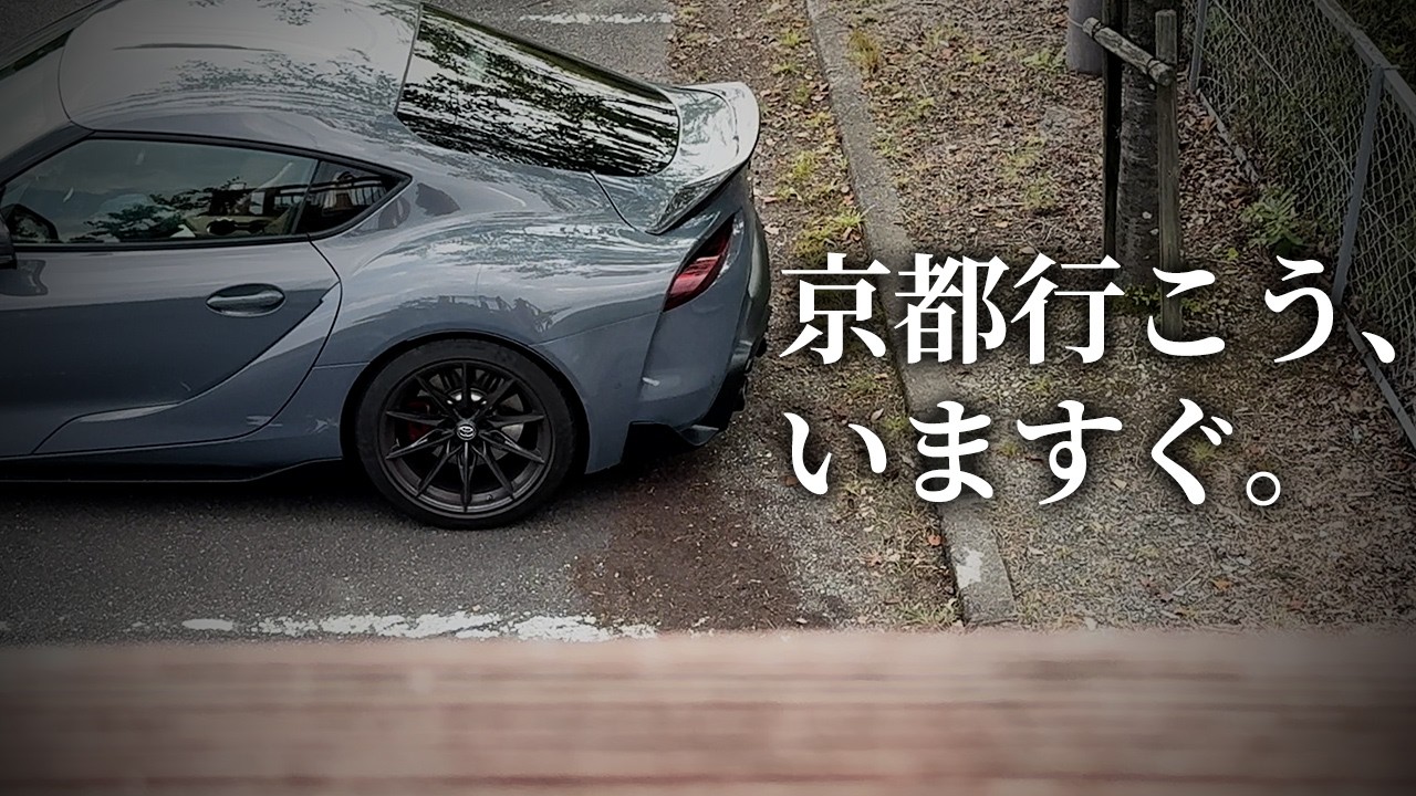 A Long Drive to Kyoto in the Scorching Heat, and the Day I Was
