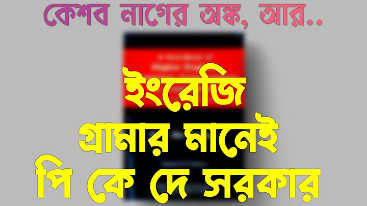 P K DE SARKAR || পি কে দে সরকার || জেনে রাখা ভালো