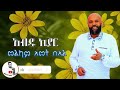 መልካም አመት በአል አብዱ ኪያር Abdu Kiyar Melkam Amet Beal New 2018 Ethiopian Music መልካም አመት በአል አብዱ ኪያር Abdu Kiyar Melkam Amet Beal New 2018 Ethiopian Music