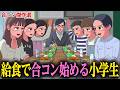 まともな合コン一度もないラブコメ傑作選【39分】【アニメ】