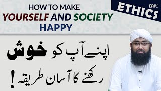 How to Make Yourself Happy Now | Ethics Ep-1 | Soban Attari | Hamesha Khush Kaise Rahe