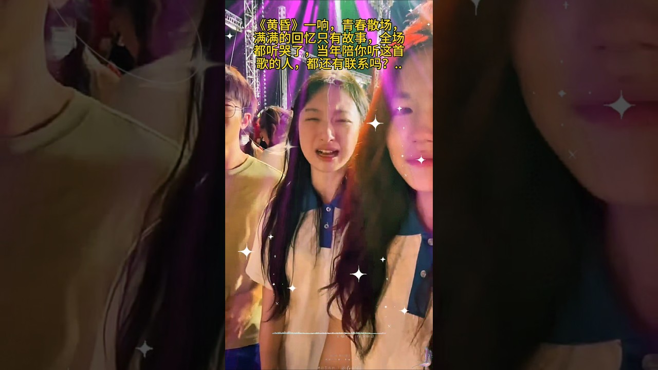 黄昏一响,青春散场,当年陪你听这首歌的人,都还有联系吗?#音樂 #周传雄 #黄昏 #music #shorts