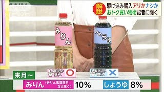 増税前の駆け込み購入　得する「4つの要件」伝授(19/09/02)