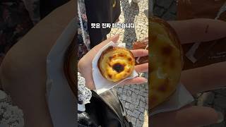 지락실 바로 그 에그타르트!!