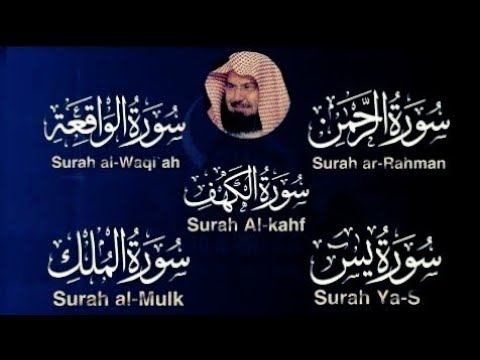 تلاوة تدمع العين بصوت خاشع سور يس الواقعة الرحمن الملك الكهف الشيخ عبد الرحمن السديس