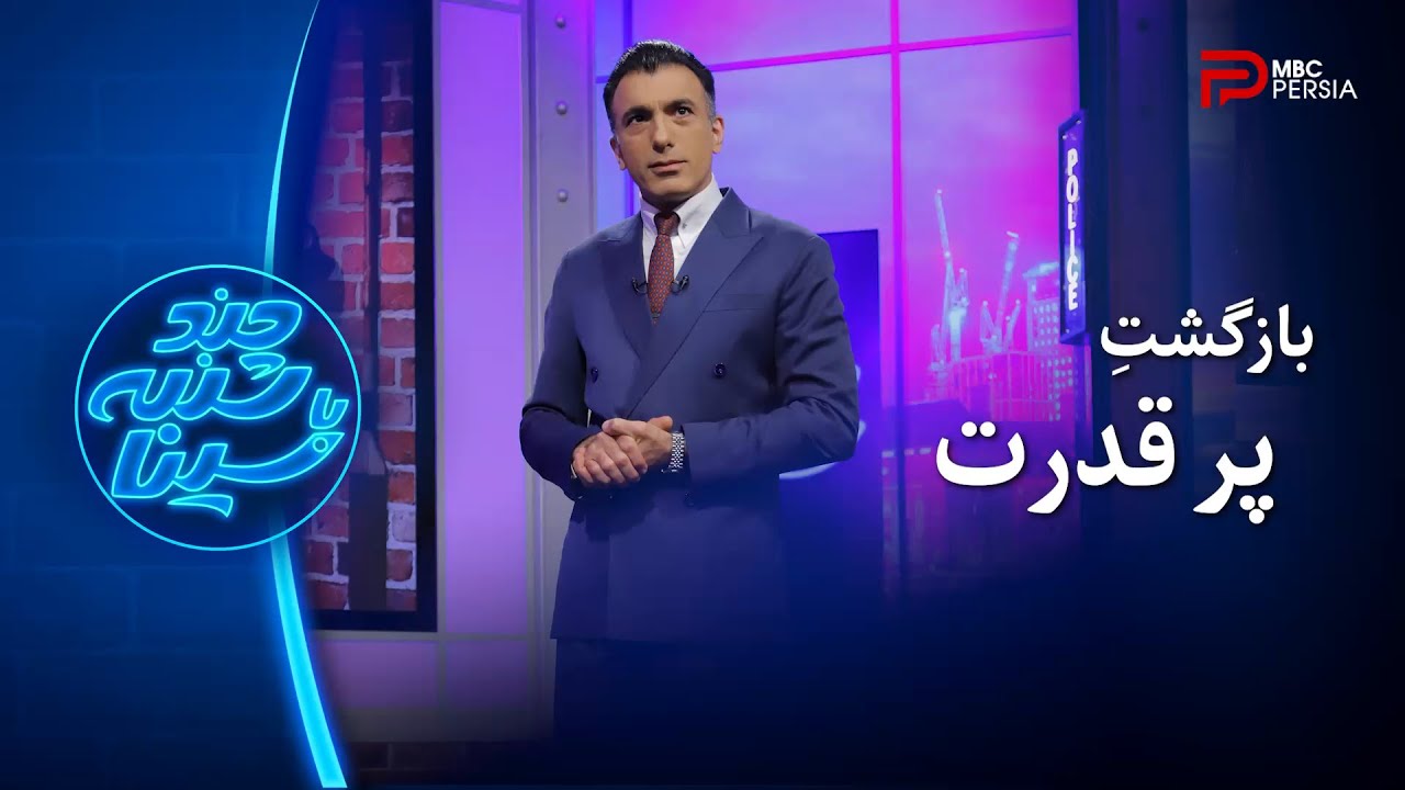 چند شنبه با سینا | فصل ششم | مونولوگ قسمت اول