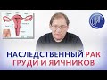 РАК ЯИЧНИКОВ: как ВЫЯВИТЬ ПРЕДРАСПОЛОЖЕННОСТЬ. Как распознать рак яичников на ранней стадии.