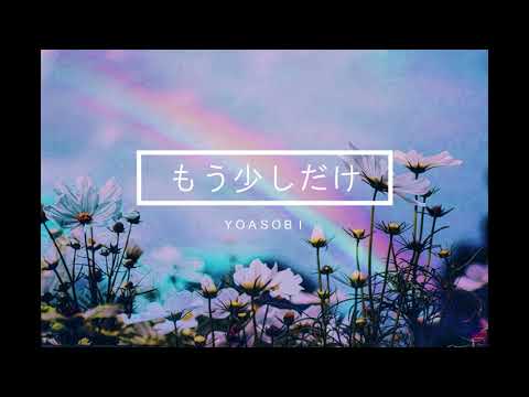 【cover】もう少しだけ／ashitanokazu