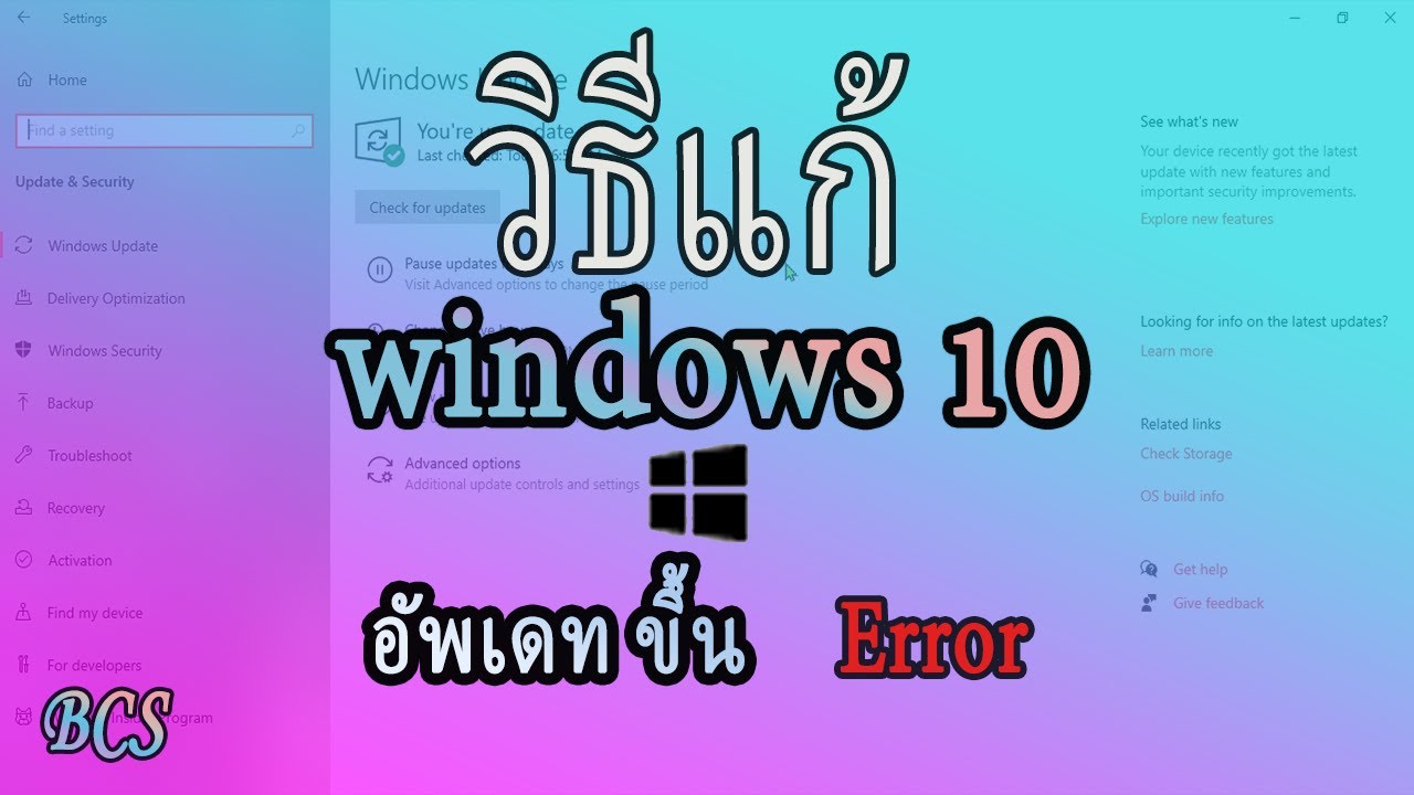 อัพเดท ไม่ ได้  New Update  วิธีแก้ windows 10 อัพเดทไม่ได้ขึ้น errorได้ผล 100% How to fix windows 10 update not showing error .