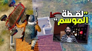 اخيراً تحقق الحلم!!!  PUBG MOBILE